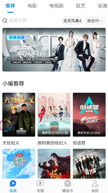 蜂巢影视和谐版app1.0