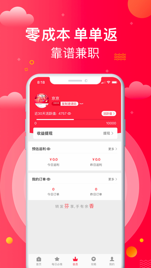 京东芬香app1.0.1