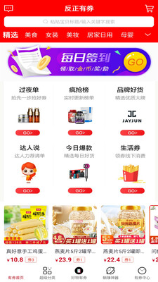 反正有券app0.1.1