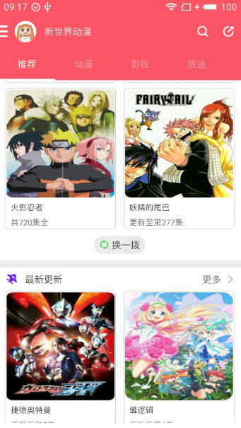 新世界动漫app2.0