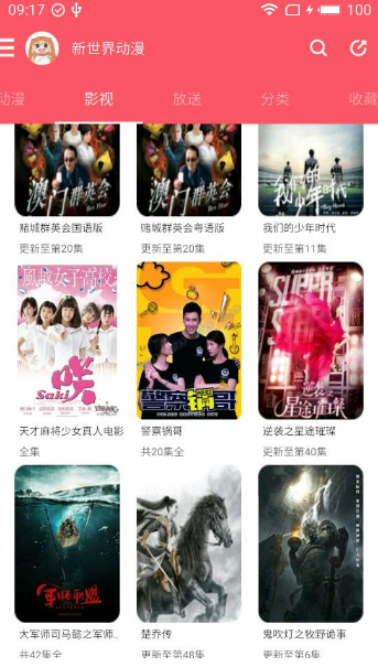 新世界动漫app2.0