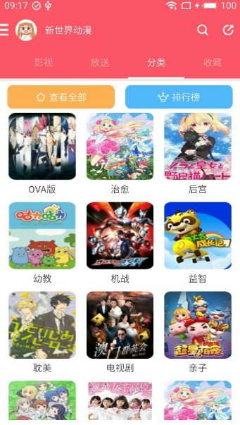 新世界动漫app2.0