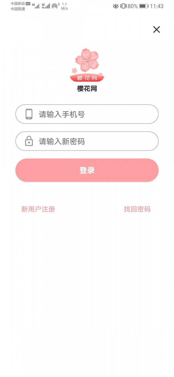 樱花网app1.0.2