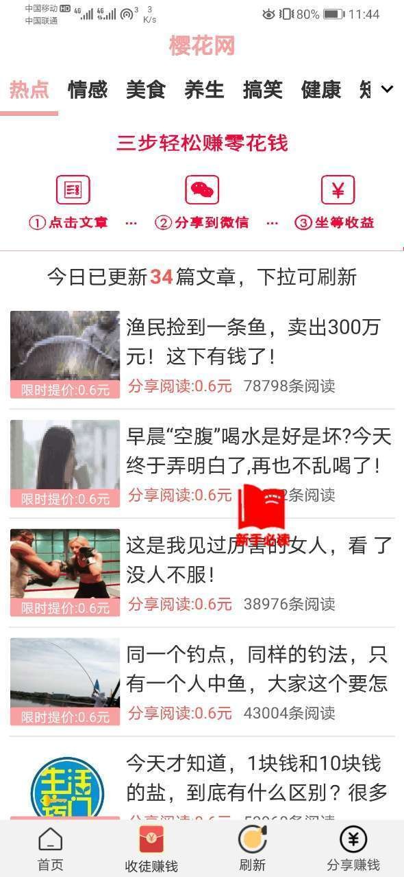 樱花网app1.0.2