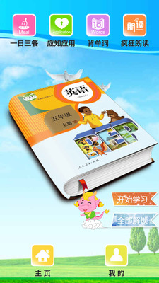 PEP小学英语五年级上app3.6.0