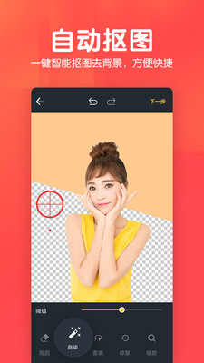 美易P图照片抠图最新版app6.0