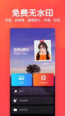 美易P图照片抠图最新版app6.0