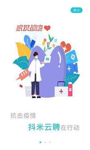 抖米云聘app1.0.0