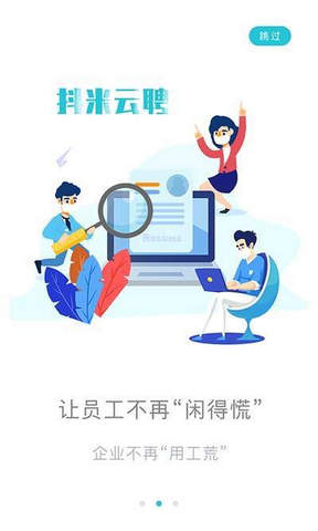 抖米云聘app1.0.0