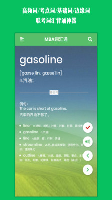 MBA词汇通最新版app2.0.0324