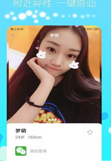 探寻交友app1.2.6
