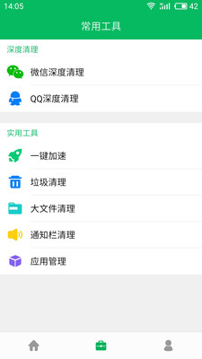 清理管家最新版app1.2.8