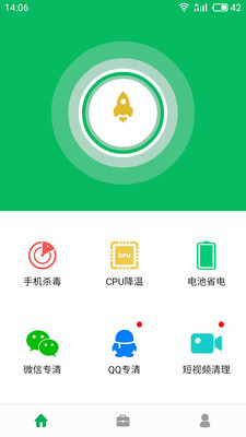 清理管家最新版app1.2.8