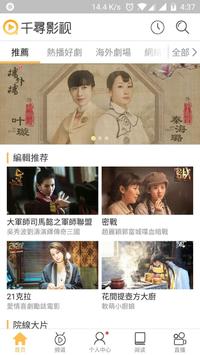 千寻影视app1.3.5