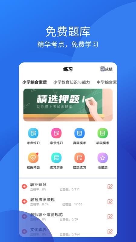 联大教师资格证app1.0.2