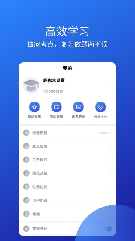 联大教师资格证app1.0.2