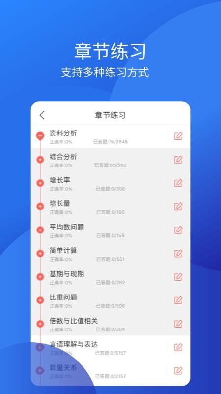 联大教师资格证app1.0.2