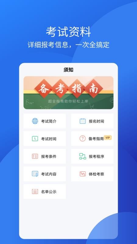 联大教师资格证app1.0.2