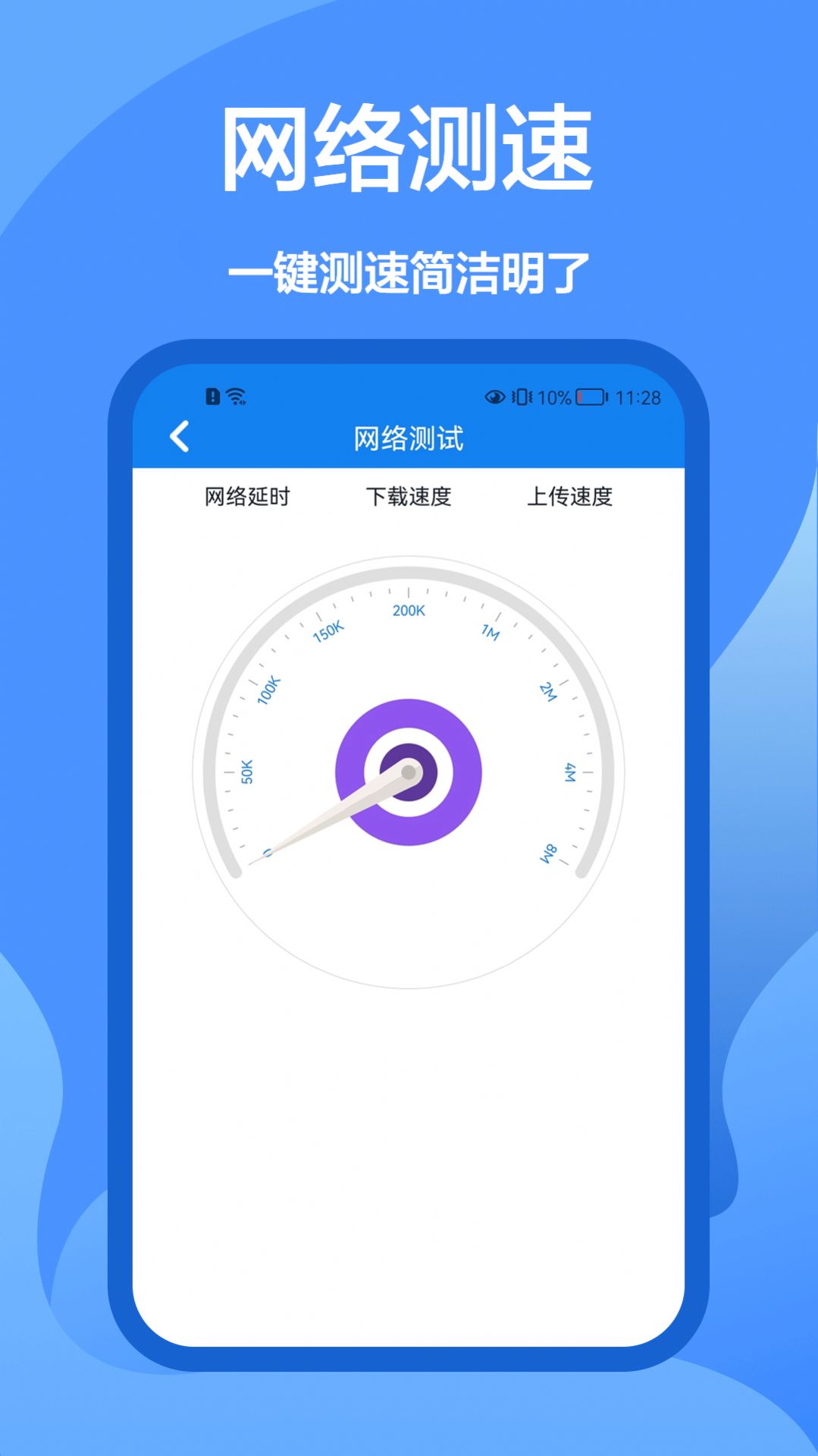 5G网络管家软件1.0.0