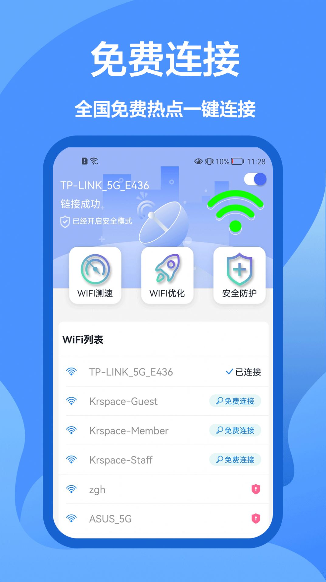 5G网络管家软件1.0.0