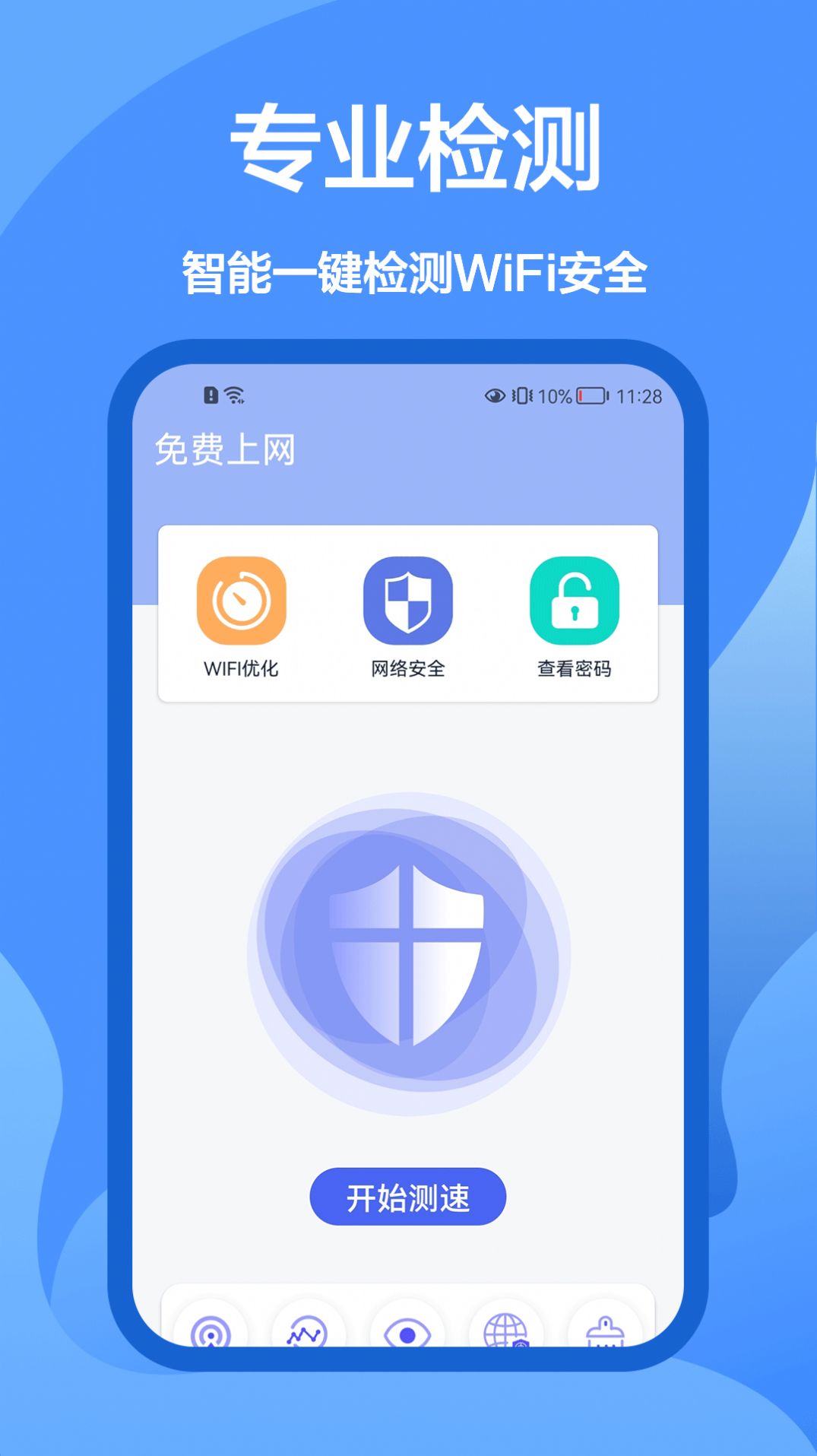 5G网络管家软件1.0.0