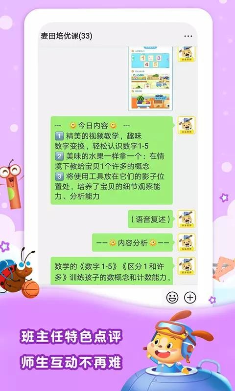 麦田幼儿培优课app1.0.18