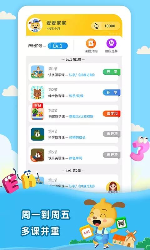 麦田幼儿培优课app1.0.18