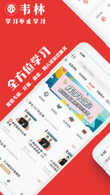 韦林app3.3.9