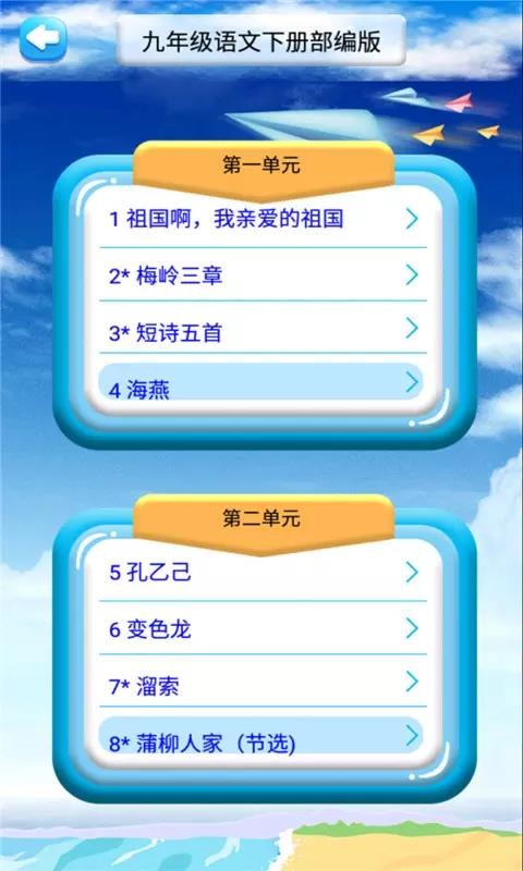 九年级下册语文解读app4.18.42