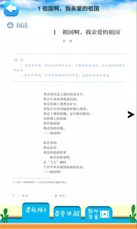 九年级下册语文解读app4.18.42