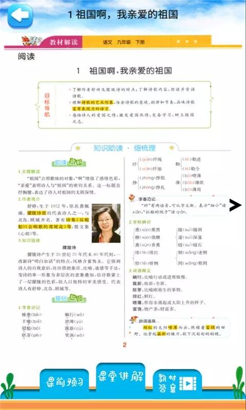 九年级下册语文解读app4.18.42