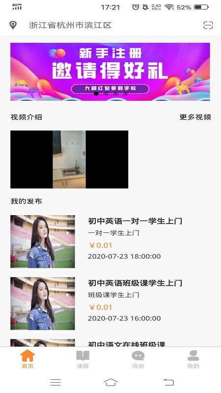 秒定教师app1.1.5