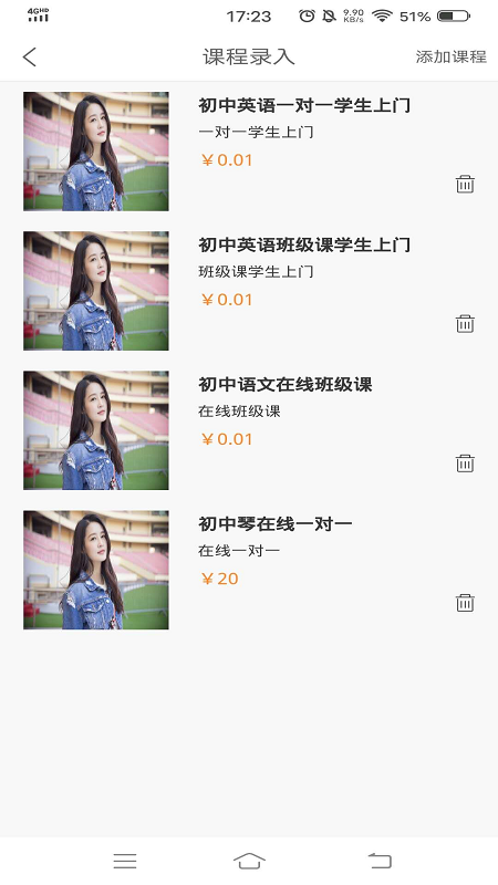 秒定教师app1.1.5