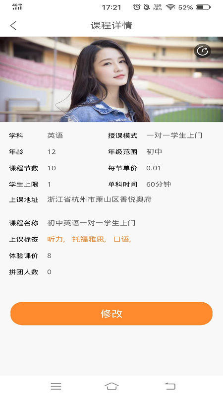 秒定教师app1.1.5