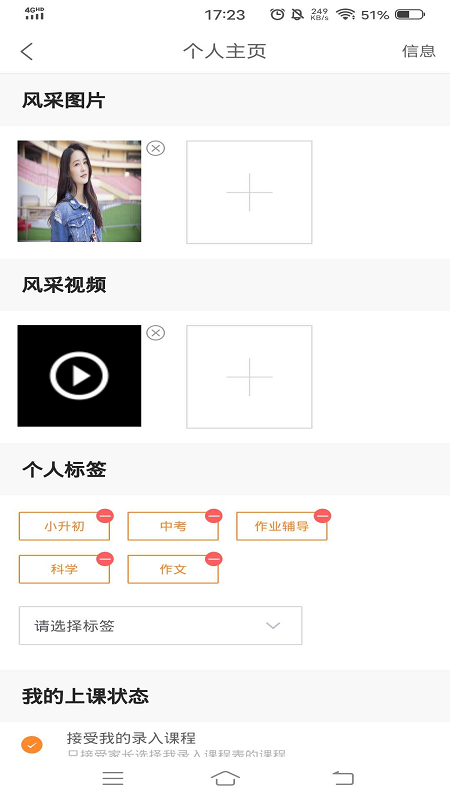 秒定教师app1.1.5