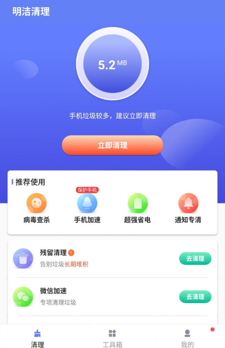 明洁清理软件1.0.0