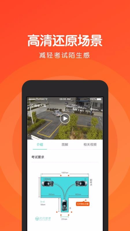 元贝驾考科目二app3.2.10