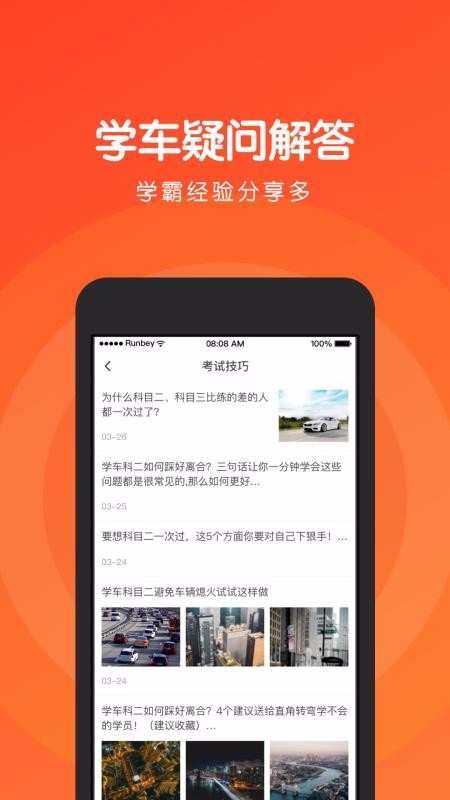 元贝驾考科目二app3.2.10
