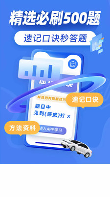 驾考百分百app安装1.8.9