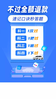 驾考百分百app安装1.8.9