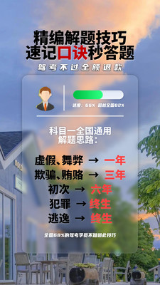驾考百分百app安装1.8.9