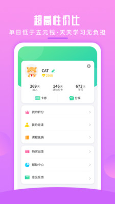 英语喵app安装1.2.5