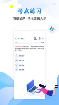 建造师题库通app安装2.5.1