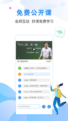 建造师题库通app安装2.5.1