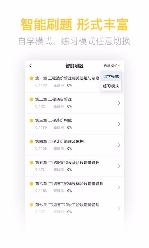 二级造价工程师考试app安装2.6.0