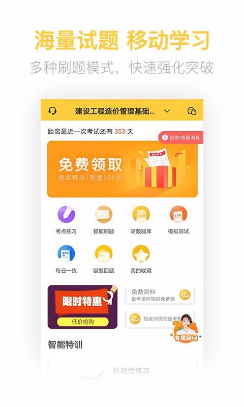 二级造价工程师考试app安装2.6.0
