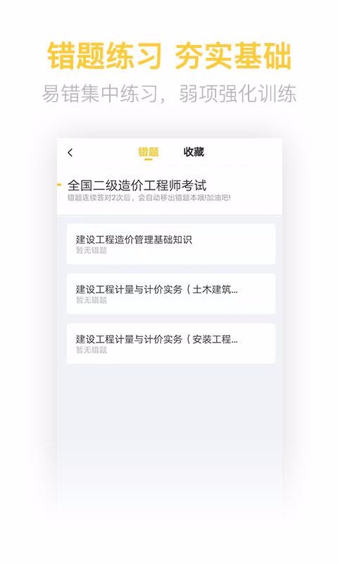 二级造价工程师考试app安装2.6.0
