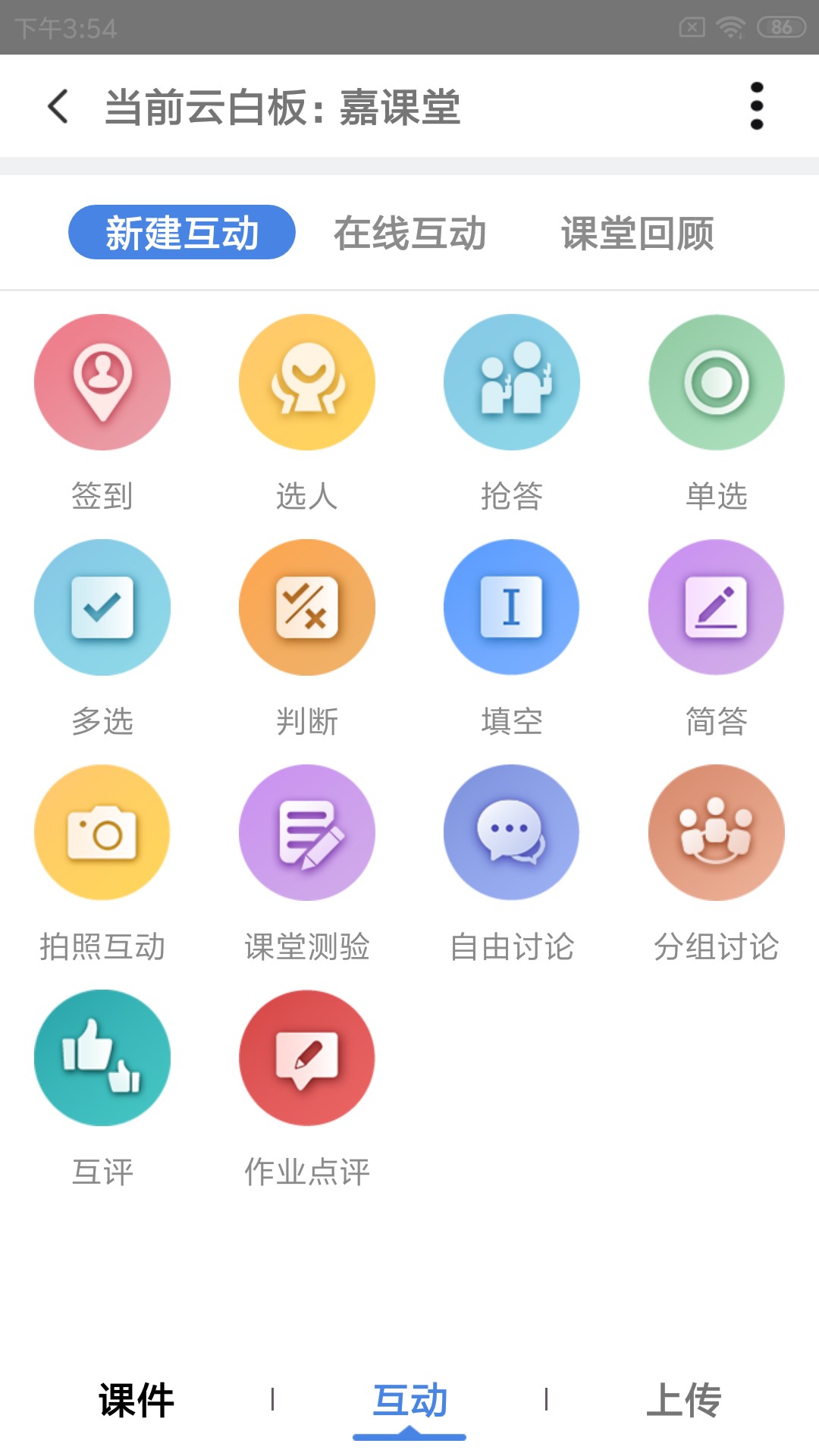嘉课堂app安装4.00.0001.0144.1011.10492