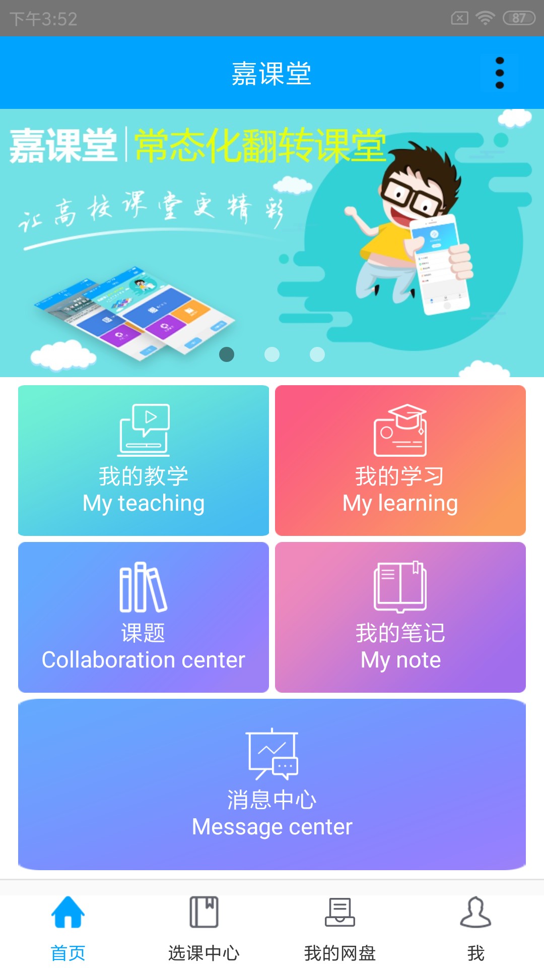 嘉课堂app安装4.00.0001.0144.1011.10492