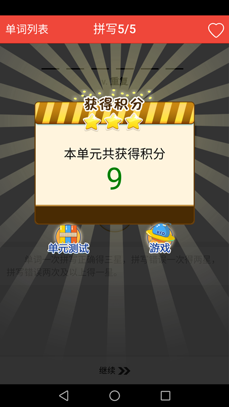 新概念英语单词通app安装1.7.0